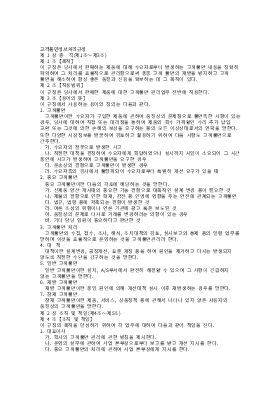 고객불만정보처리규정